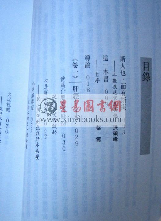 紫云：斗数论疾病（台湾时报版）