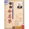 朱鹊桥:八字命名学