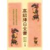 林文松/陈怡诚：高级择日全书