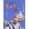 刘信雄：金字地理乾坤