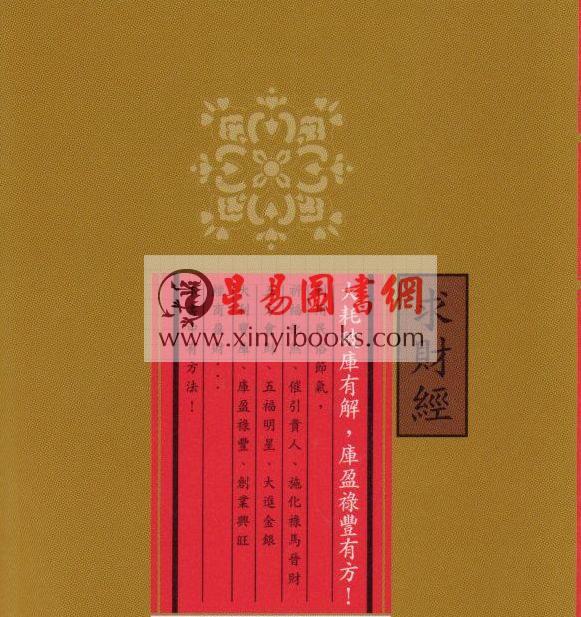 简火土：求财经（2008戊子年）灵验版