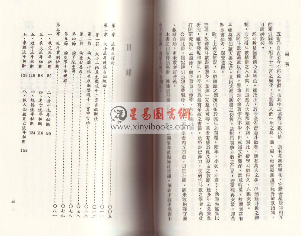 斗星居士(邱圣智)：紫微斗数流年秘断