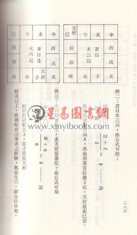 斗星居士(邱圣智)：紫微斗数流年秘断