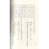 斗星居士(邱圣智)：紫微斗数流年秘断