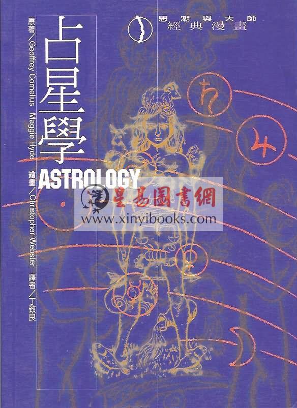 GeoffreyCornelius/MaggieHyde：占星学ASTROLOGY