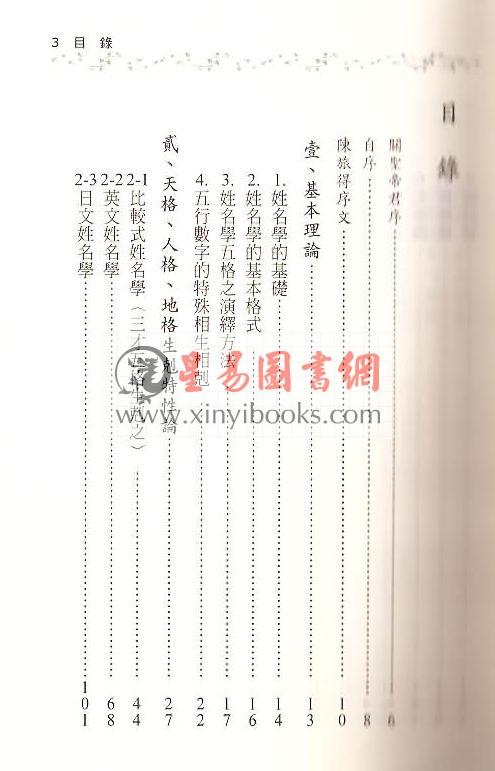 陈哲毅/陈旅得：最新姓名学字典