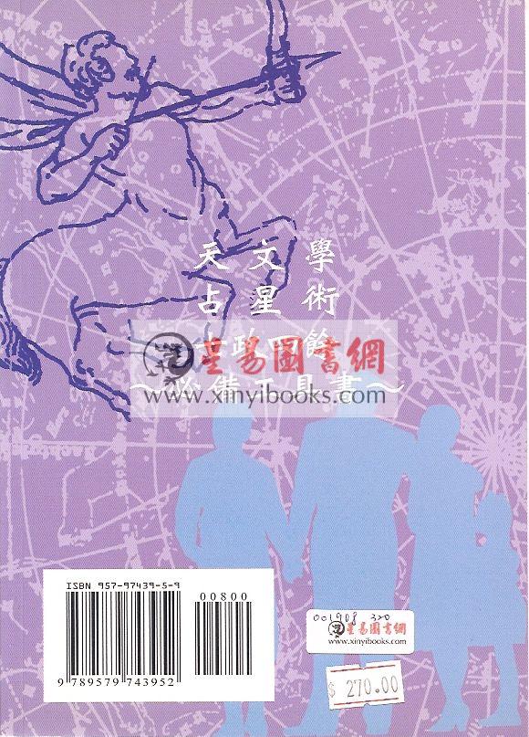 夏唯纲/萧有利：天文星历（第二册）1951-2000