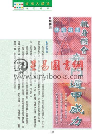 聚贤馆：风水天地 卷216（2010年9月）