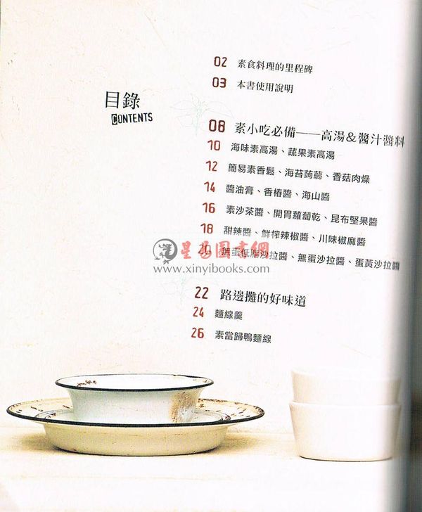 【烹飪】蔡季芳：阿芳的素小吃（附DVD）