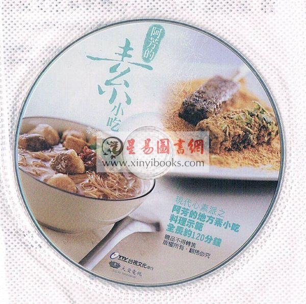 【烹飪】蔡季芳：阿芳的素小吃（附DVD）