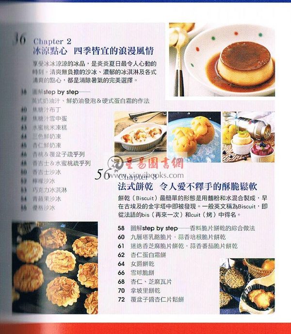 【烹飪】郭滿蕙：新手必學的法式點心