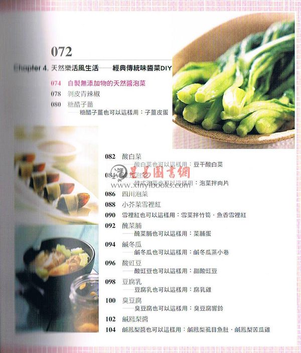 【烹飪】丁秀娥．李櫻瑛．林美慧．陳立真：100道必點必學的小菜