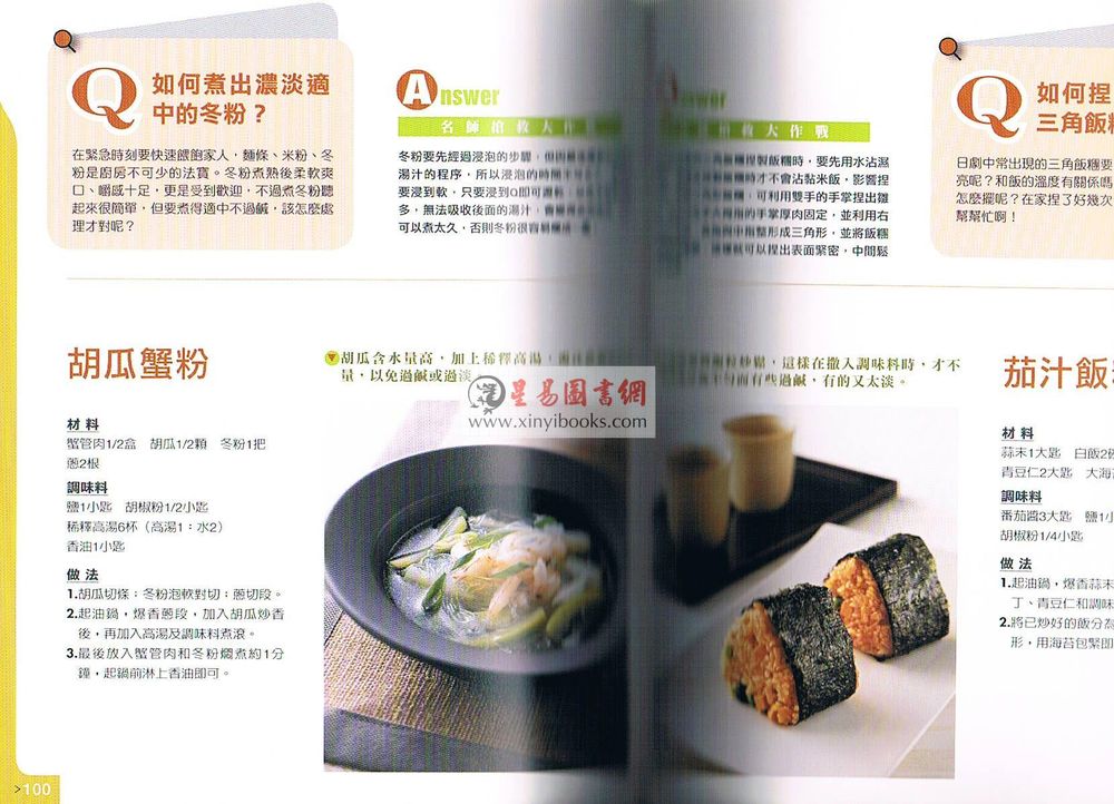 【烹飪】柯俊年．蔡季芳：名師的快手私房菜