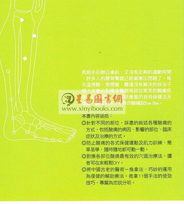【醫學】謝霖芬醫師．李祖芹醫師：腰背臀腿 酸痛麻有效診治