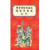 陈湘记：关帝明圣经诵本·关圣帝灵签合刊