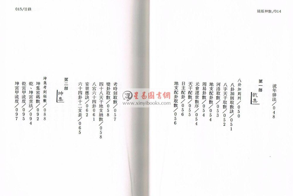 周进谅：铁板神数秘卷（精装） 售罄