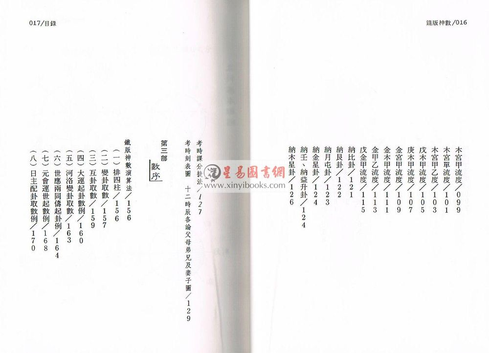 周进谅：铁板神数秘卷（精装） 售罄