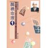 朱鹊桥:鹊桥命理1