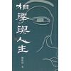 简熙尧：相学与人生