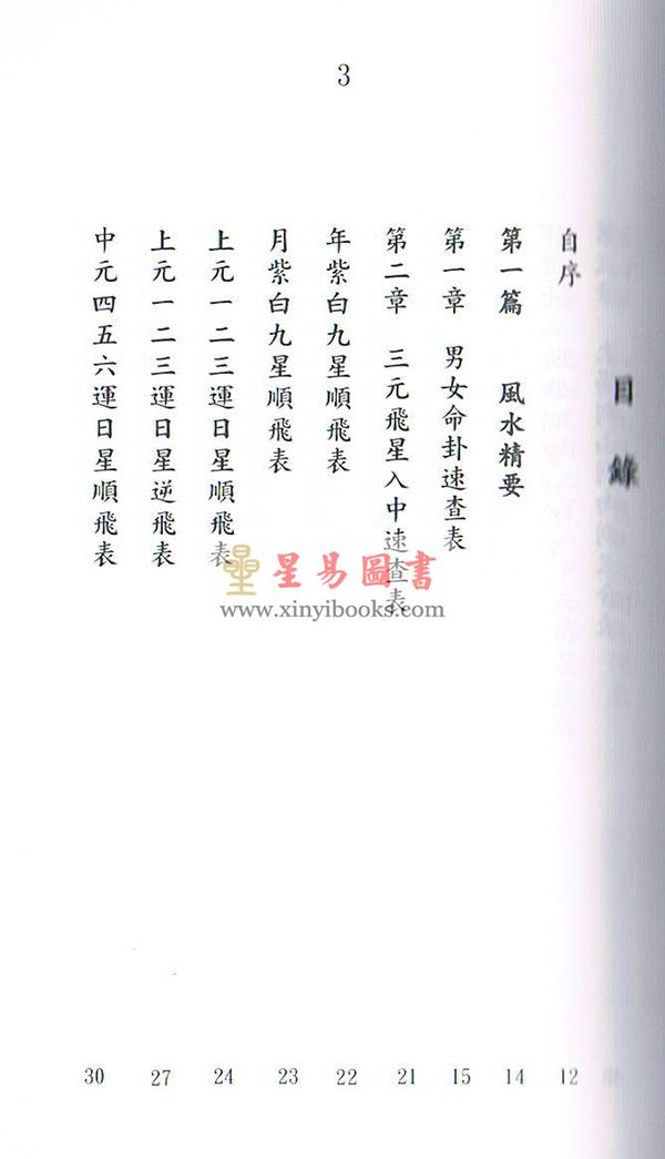 杨椗光：风水玄学专业手册