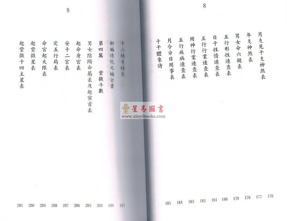 杨椗光：风水玄学专业手册