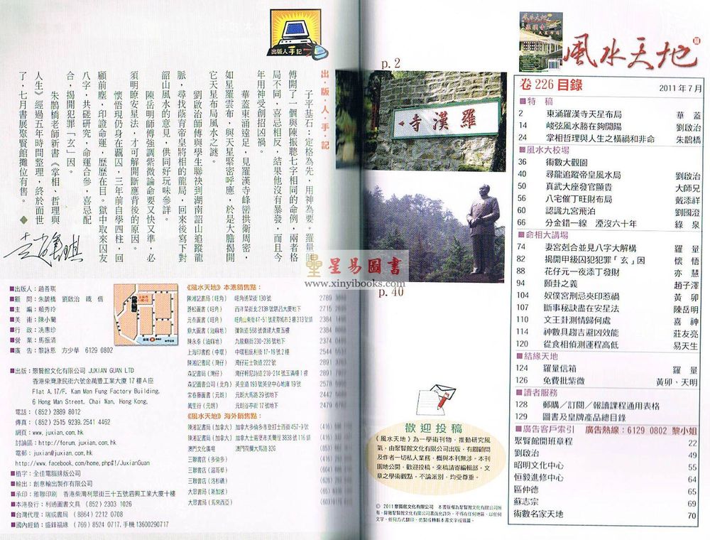 聚贤馆：风水天地 卷226（2011年7月）