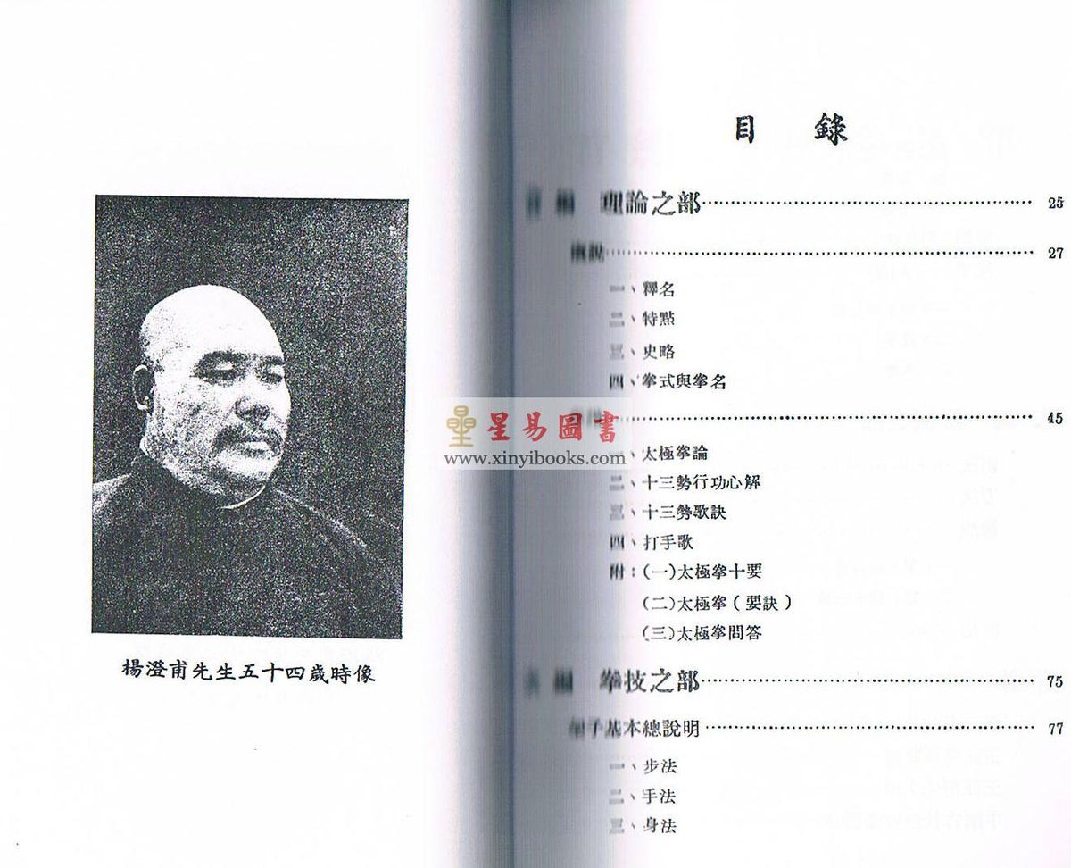 曾昭然:太极拳全书