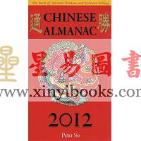 Peter So：Chinese Almanac 2012 通胜