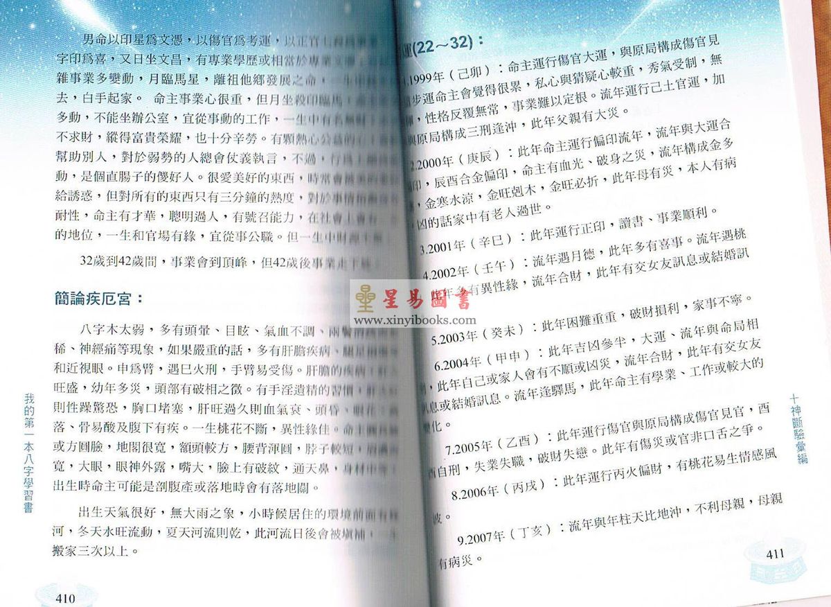 张清渊/华艺博：我的第一本八字学习书