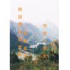 吴灿光：峦头理气个案实例-寿基墓地