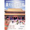 申玉成：黄大仙灵签百解