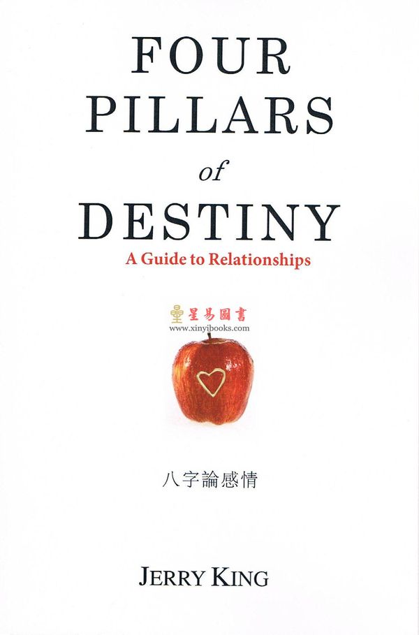 刘卫雄Jerry King：A Guide to Relationships八字论感情—Four Pillars of Destiny