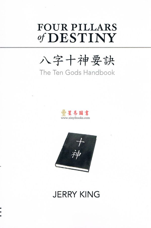 刘卫雄Jerry King：The Ten Gods Handbook八字十神要诀—Four Pillars of Destiny