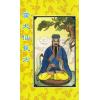 陈湘记编：黄大仙良方