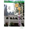 聚贤馆：风水天地 卷251（2013年8月）