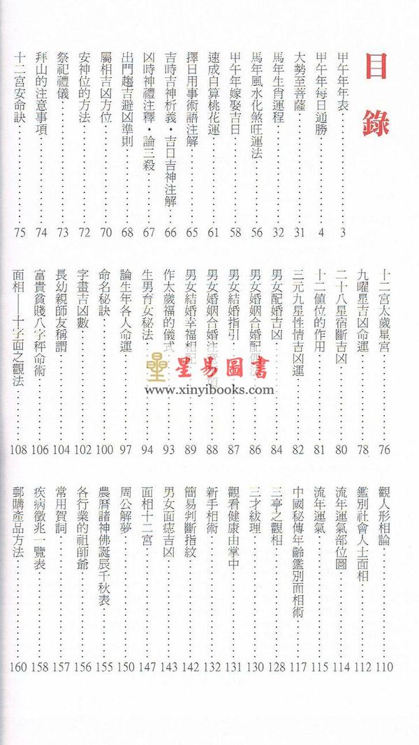 中国民历2014甲午年（香港星辉）