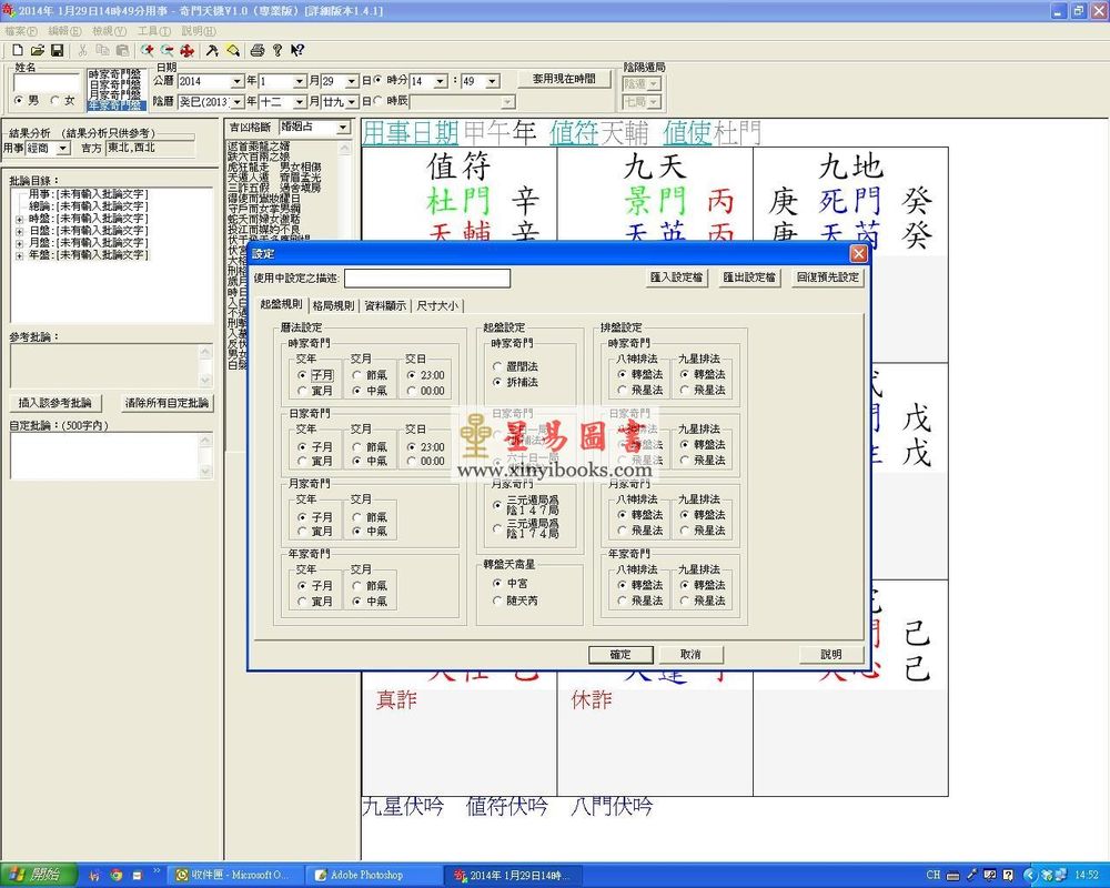 聚贤馆：奇门天机V1.0 PC版-奇门遁甲电脑排盘程序