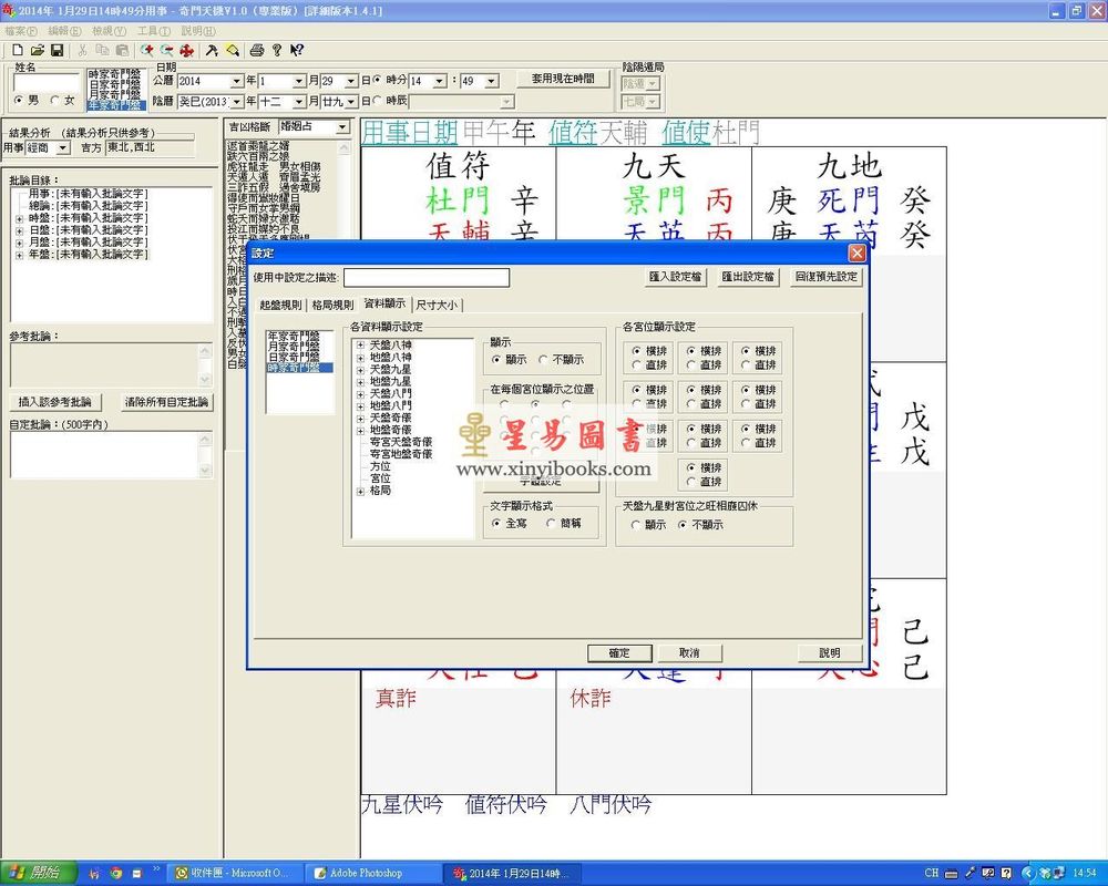 聚贤馆：奇门天机V1.0 PC版-奇门遁甲电脑排盘程序