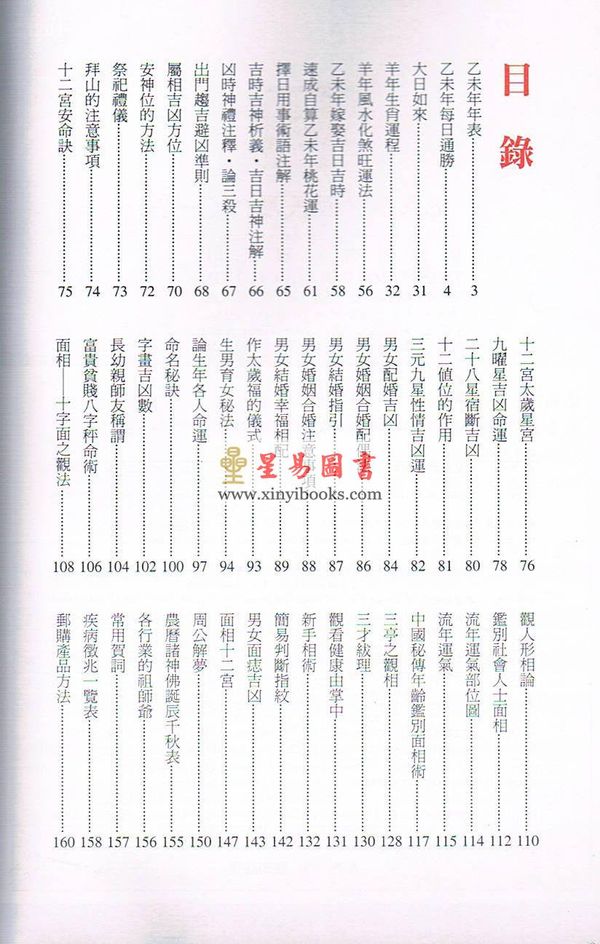 2015乙未年中国民历