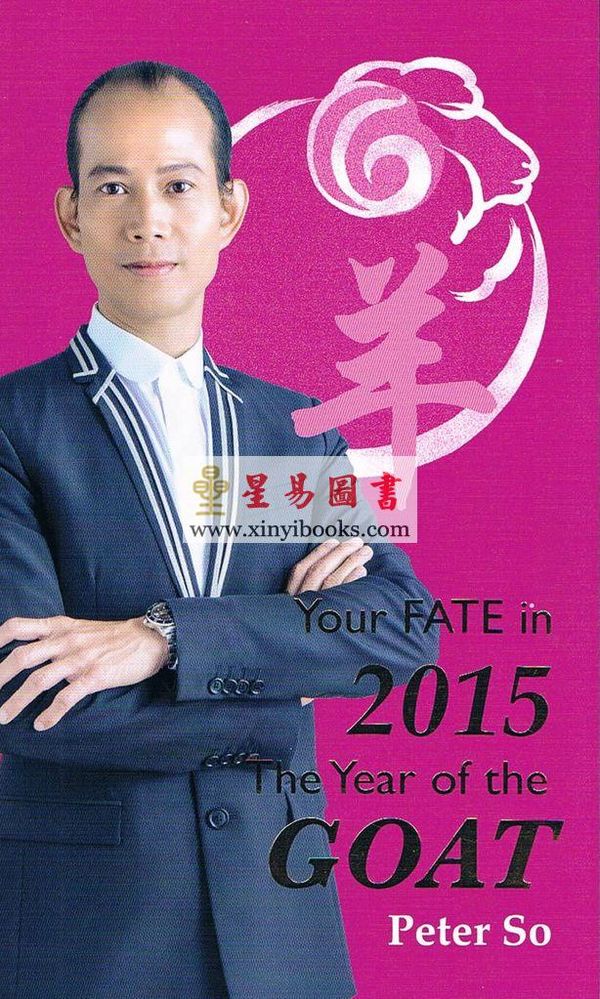 Peter So：Your Fate in 2015 The Year of the Goat （圓方）