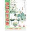 李敏/李贞铮：周易养生精要