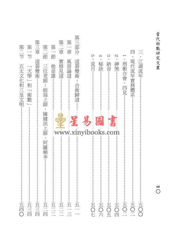 何重建：中华绝学两岸缘-梁湘润大师（台湾）评传