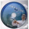 彭汉强：太极拳劲之剖析（赵堡架）附DVD
