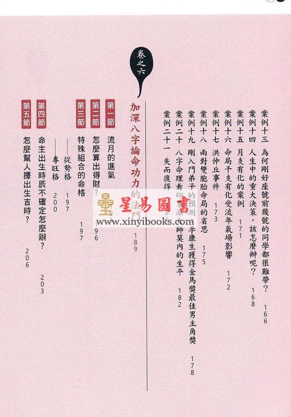 黄冠寰/江幸芬：科学断八字—逻辑思考轻松学命理 第二版