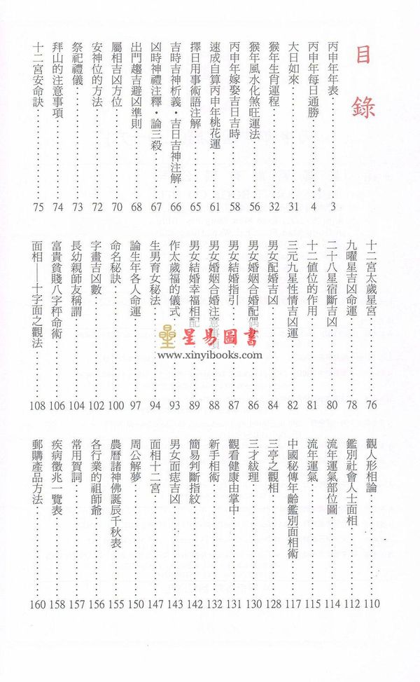 星辉：丙申年中国民历2016