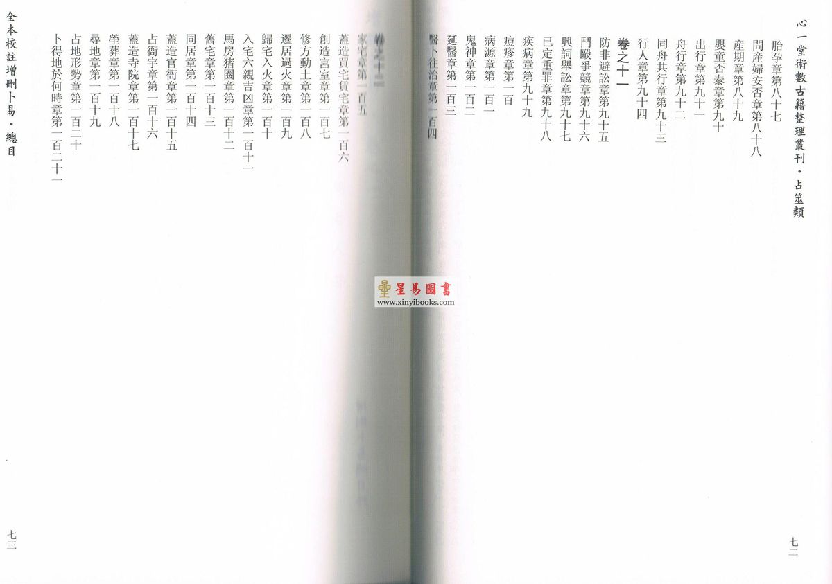 野鹤老人著/李凡丁（鼎升）校注：全本校注增删卜易（上下册不分售）