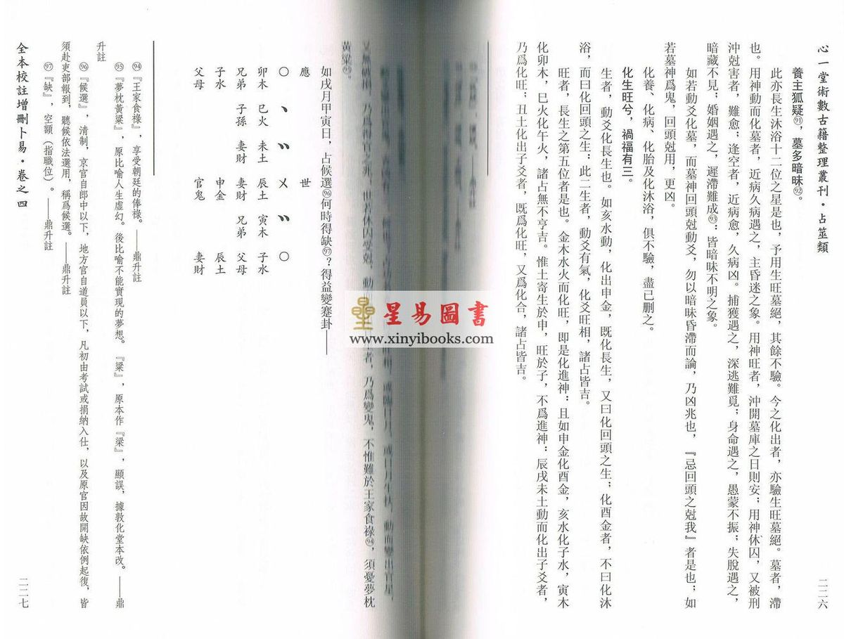 野鹤老人著/李凡丁（鼎升）校注：全本校注增删卜易（上下册不分售）