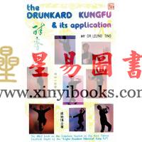 Dr. Leung Ting梁挺博士：The Drunkard Kungfu & Its Applications