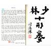 Dr. Leung Ting梁挺博士：Shaolin Ten-animal form of Kwan Tak Hing（少林十形拳英文版）