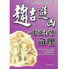 上官紫微：趋吉避凶-一眼就看懂命理